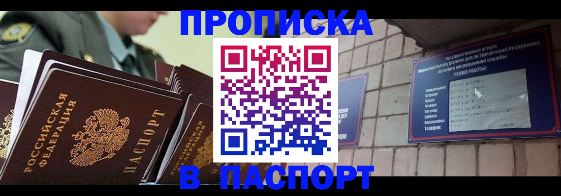 прописка гарантия в Звенигово